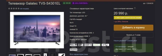 Galatec TVS-S4301EL. LCD (��) ����