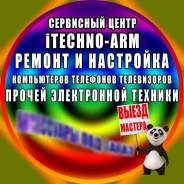 Ремонт и настройка Компьютеров, Телефонов, Телевизоров