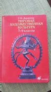 Искусство, МХК. Класс: 9 класс