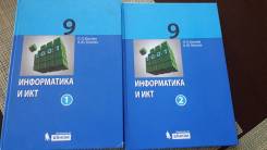Информатика. Класс: 9 класс