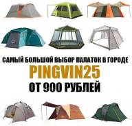 Палатки.