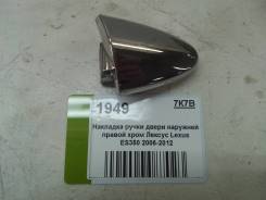Накладка ручки двери наружней правой хром Лексус Lexus ES350 2006-2012 (6922750030 6922750031 69227-50030 69227-50031)
