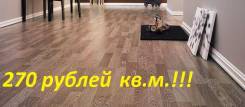Линолеум бытовой.