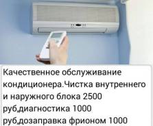 Качественное обслуживание кондиционеров