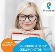 Специалист контактного центра. ПАО Ростелеком. Улица Карла Маркса 58