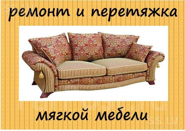 Вакансии перетяжка мягкой мебели