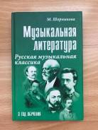 Музыкальная литература. Класс: 3 класс