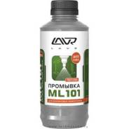 Промывка форсунок двс LAVR ML-101 1л бензин