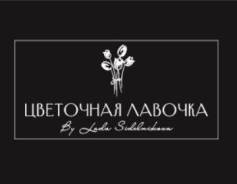 Продавец-флорист. ИП Сидельникова Л.В. Проспект Мира 1п