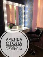 Мастер-бровист. Сахпоселок