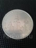 1 руб СССР Олимпиада 80 МГУ, 1979г., с рубля!