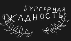 Менеджер кафе. Ип Осипова Арина Игоревна. Проспект Океанский 8