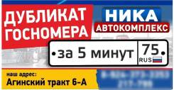 Изготовление дубликат номеров за 5 минут
