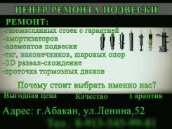 Центр ремонта подвески.