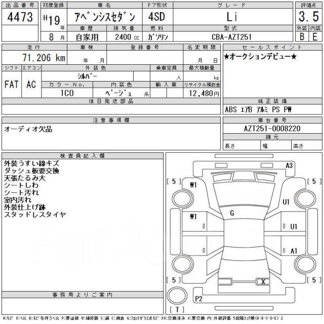    () Toyota Avensis AZT251 16535-0H020 