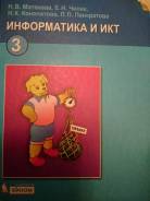Информатика. Класс: 3 класс