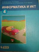 Информатика. Класс: 4 класс