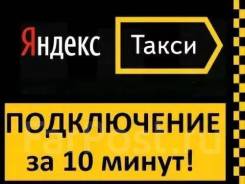 Водитель такси. ООО "Мастер". Владивосток