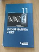 Информатика. Класс: 11 класс