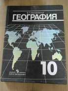 География. Класс: 10 класс