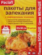 Пакеты для запекания.