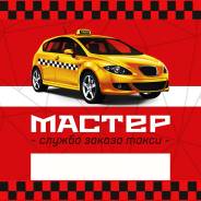 Водитель такси. ООО Мастер. Артем