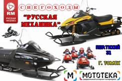Снегоходы в Томске!