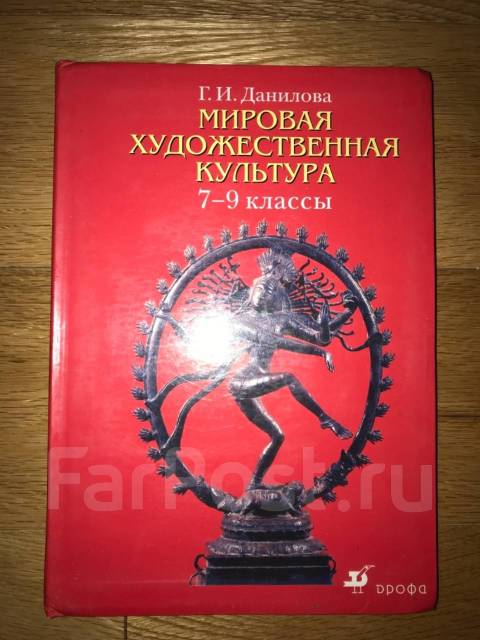 Мировая художественная культура учебник. МХК 9 класс Данилова. «7-9 Данилова МХК. Мировая художественная культура учебник Данилова. Учебник МХК 9 класс Данилова.