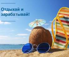 Дополнительный заработок