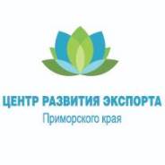 Менеджер ВЭД. АНО "Центр развития экспорта". Улица Жигура 26а
