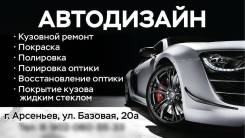 Автомалярная мастерская
