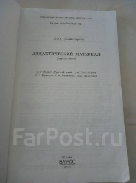 Дидактический Материал К Учебнику Русский Язык 3класс Комиссарова.