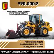 Boulder WL20. Фронтальный погрузчик H в Уссурийске, 2 000 кг., Дизельный, 1,00 куб. м.