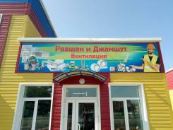 Монтажные пены.