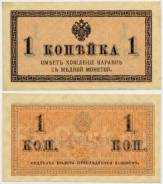 Копейка Российская.
