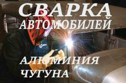 Сварка автомобилей, алюминия, чугуна. Энергетик