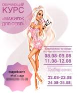 Макияж для себя Обучение