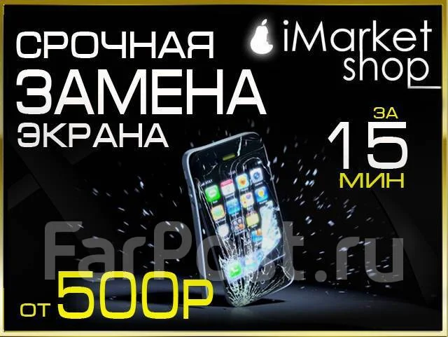 Срочная Замена экрана на Huawei за 15 мин. Цена от 500р. iMarket во ...