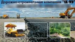 Асфальтирование Шаховская; укладка асфальтной крошки АБЗ ДРСУ
