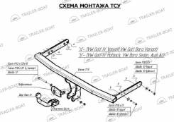 Фаркоп. Volkswagen Bora, 1J2, 1J6 Audi A3 Двигатели: AEH, AGN, AGP, AGR, AGU, AGZ, AHF, AHW, AJM, AKL, AKQ, ALH, APE, APF, APK, AQM, AQN, AQP, AQY, AR...