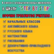 Учитель начальных классов. ИП Мацкевич МС. Улица Русская 15