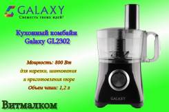 Кухонный комбайн Galaxy GL2302