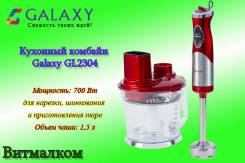 Кухонный комбайн Galaxy GL2304