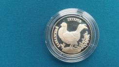 1 рубль 1995 г. Кавказский тетерев.