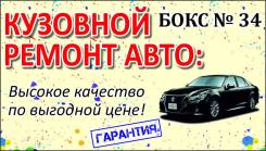 Кузовной ремонт авто. Покраска, полировка, рихтовка, сварочные работы.