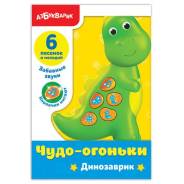 Развивающая игрушка "Динозаврик"