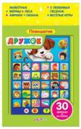 Планшетик игровой Дружок
