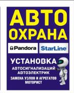 Установка, отключение, разблокировка автосигнализаций, автоэлектрик.