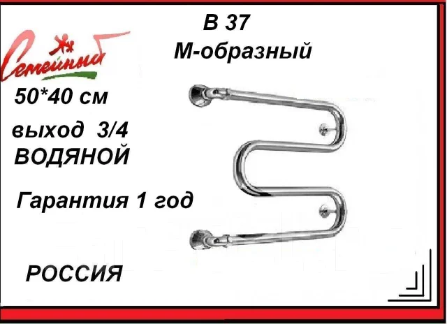Полотенцесушитель водяной М-образный 50-40 см 3/4 Нержавейка. Россия ...