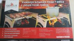 Решетка гриль костровая во Владивостоке Решетки костровые. Под заказ